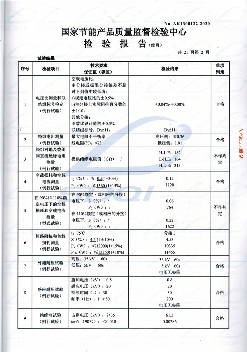 高低压试验报告-S11-1250黄山黄山黄山油浸式变压器-2.jpg